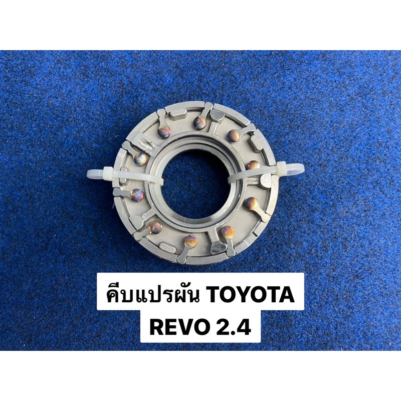 คีบแปรผันtoyota-revo2-4ฟอร์จูเนอร์2gd-6204-0805-0006