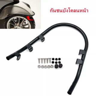 กันชน กันชนบังโคลนหน้า สำหรับ Vespa Sprint 150 Primavera 125 150