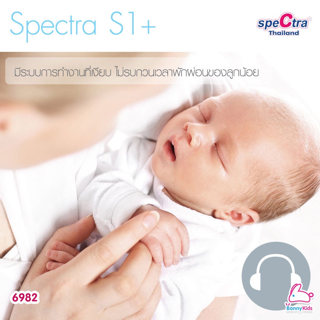 6982-เครื่องปั๊มนมไฟฟ้าแบบเต้าคู่-spectra-s1