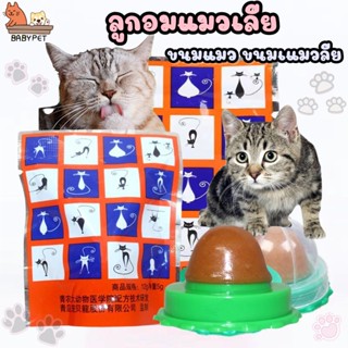 【Z018】BABY PET😻😺ขนมแมว ขนมเลีย อาหารแมว ของเล่นแมว  ลูกอมแมวเลีย 🍭🍬