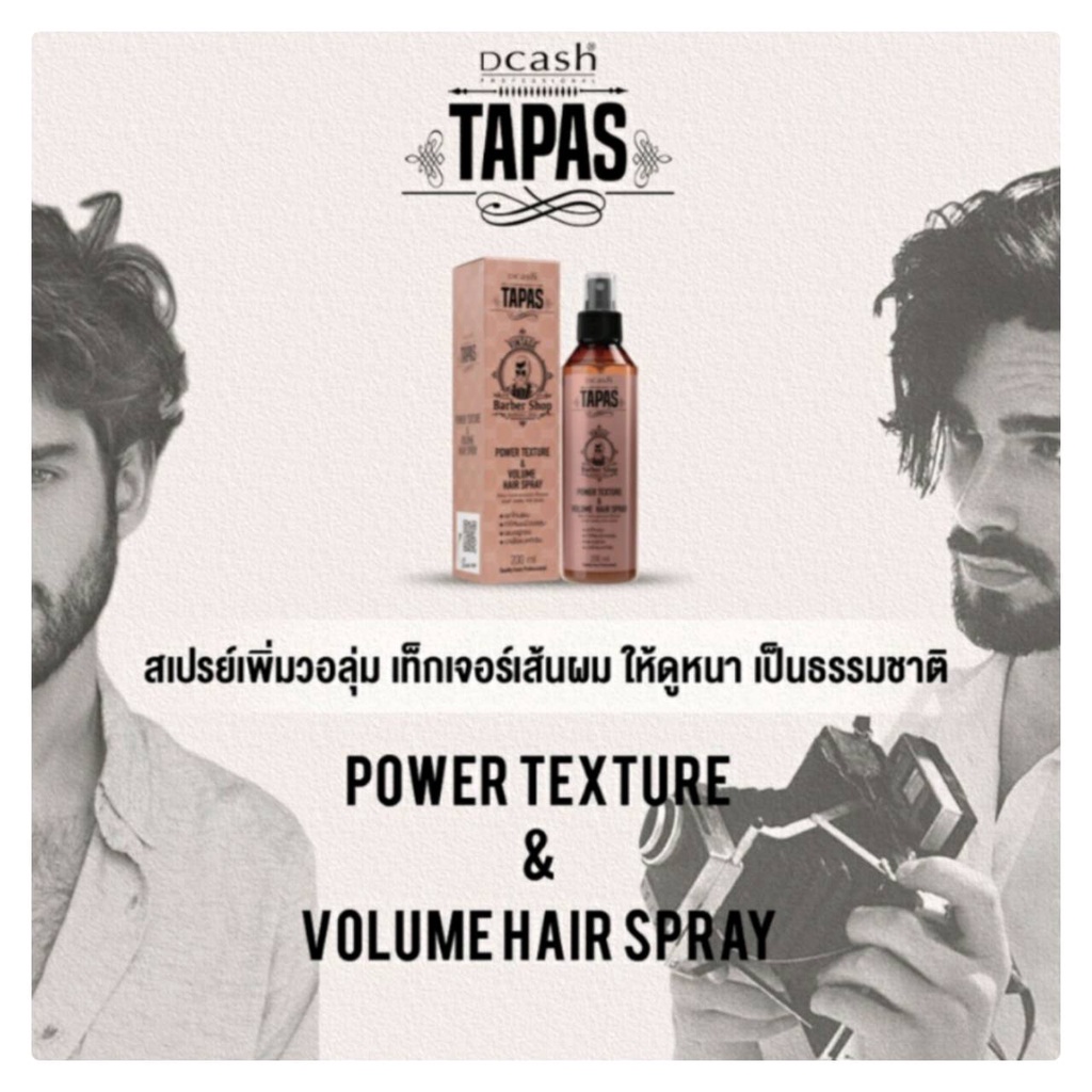 dcash-tapas-power-texture-amp-volume-hair-spray-ดีแคช-ทาปาส-พาวเวอร์-เท็กเจอร์-แอนด์-วอลลุ่ม-แฮร์-สเปรย์-200-ml