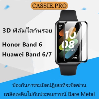 สินค้า Huawei Band 6/7 หน้าจอ 3D ฟิล์มป้องกัน Honor Band6 ตัวป้องกันนาฬิกาโปร่งใส