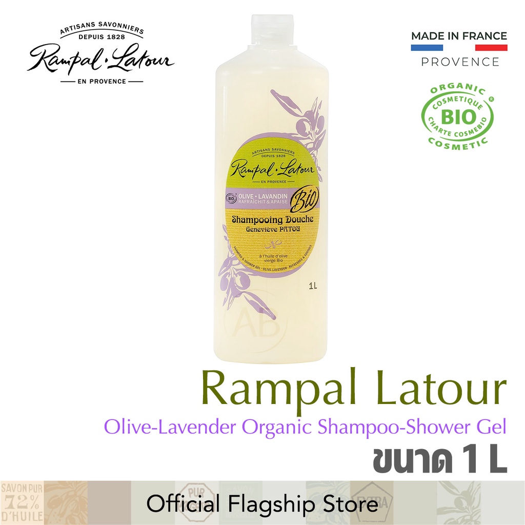 รอมปาล-ลาตัวร์-ออแกนิค-แชมพู-ชาวเวอร์เจล-rampal-latour-organic-shampoo-shower-gel