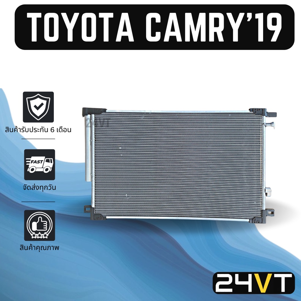 แผงร้อน-โตโยต้า-คัมรี่-2019-ปีปัจจุบัน-toyota-camry-19-acv70-แผงรังผึ้ง-รังผึ้ง-แผงคอยร้อน-คอล์ยร้อน-คอนเดนเซอร์-แผง