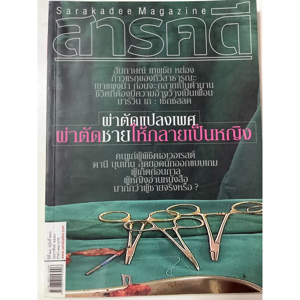 sarakadee-magazine-หนังสือนิตยสารมือสอง-สภาพดี-ราคาถูก