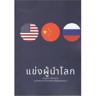 c111 9786169191858แข่งผู้นำโลก