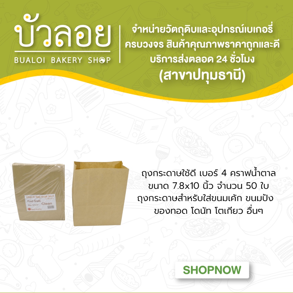 ถุงกระดาษใช้ดี-เบอร์4-คราฟน้ำตาล-ขนาด7-8x10นิ้ว