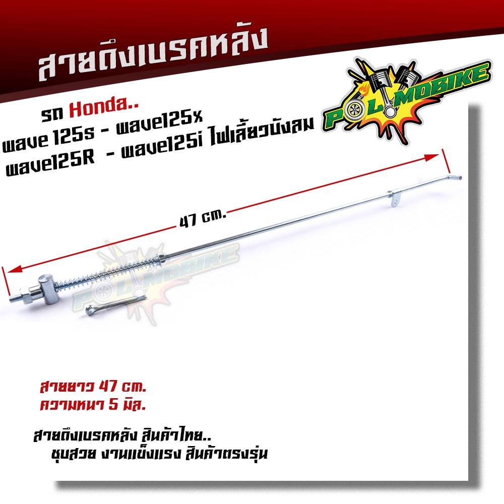 สายเบรคหลัง WAVE125R, WAVE125S, WAVE125i ไฟเลี้ยวบังลม ตรงรุ่น แบบแท้ อะไหล่ครบ สลักพร้อมกิ๊ปล็อค
