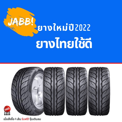 ยางซิ่ง-195-55r15-ยางไทย-ยางใหม่ปี22-จำนวน-1-เส้น