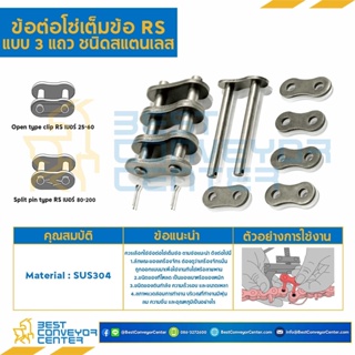 ข้อต่อเต็มข้อ 3 แถว No.80 (SUS304)