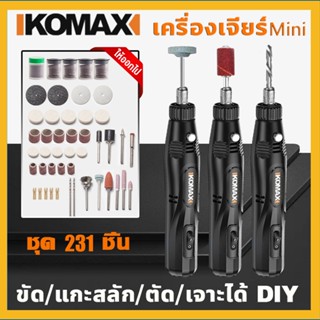 ชุดเครื่องเจียรแกะสลัก ที่ชาร์จ 12v ชุดชาร์จ 231 มีความทนทานและเชื่อถือได้ ใช้งานง่าย สำหรับงานฝีมือและโครงการขนาดเล็กแล