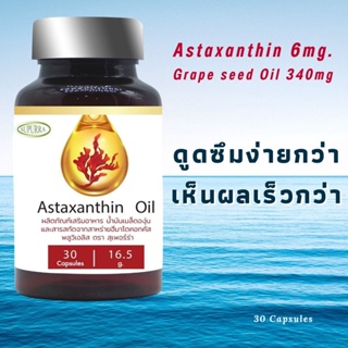 Astaxanthin Oil 6 mg. ดูดซึมง่ายกว่า แอสต้าแซนทีน+น้ำมันเมล็ดองุ่นสกัดเย็น Grape seed Oil ลดริ้วรอย ฝ้า กระ astraxanthin