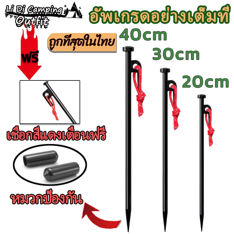 ภาพหน้าปกสินค้าLiDi สมอบก สมอบกเหล็กหล่อ สมอบกเหล็ก แค้มป์ปิ้ง สมอบกเต็นท์ tent pegs การตั้งแคมป์ สมอกางเต็นท์ ความยาว 20cm 30cm 40cm