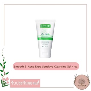 Smooth E Acne Extra Sensitive Cleansing Gel 4 oz. เจลใสล้างหน้ารักษาสิว ไม่มีฟอง ลดมัน สำหรับผิวแพ้ง่าย สมูทอี