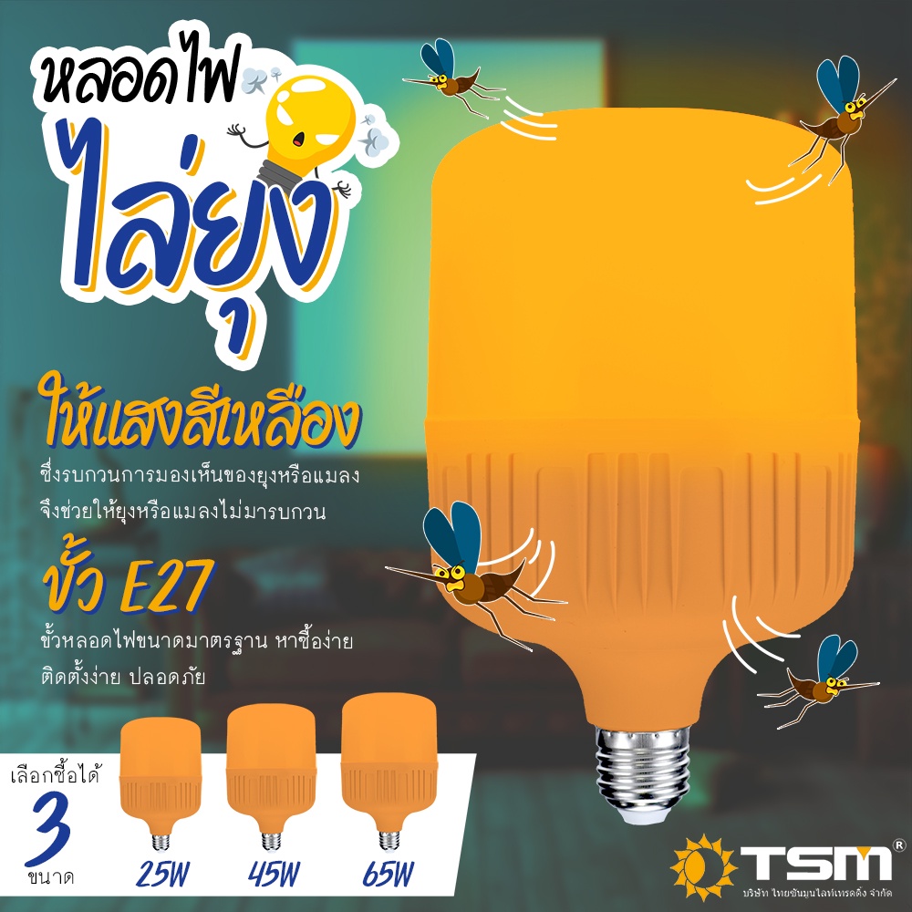 ภาพหน้าปกสินค้าหลอดไล่ยุง ไล่แมลง LED 45W 65W TSM Biobulb จากร้าน mickw1 บน Shopee