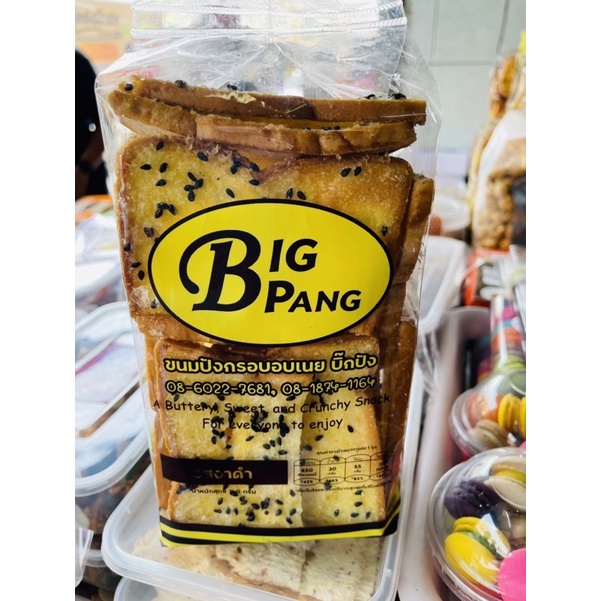 ขนมปังเนยกรอบbigpang-อร่อยเจ้าดัง