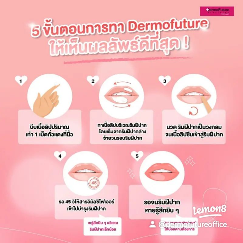 ภาพสินค้าDermofuture Lip1 หลอด จากร้าน dermofuture_thailand_official บน Shopee ภาพที่ 5