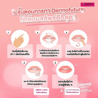 ภาพขนาดย่อของภาพหน้าปกสินค้าDermofuture Lip1 หลอด จากร้าน dermofuture_thailand_official บน Shopee ภาพที่ 5