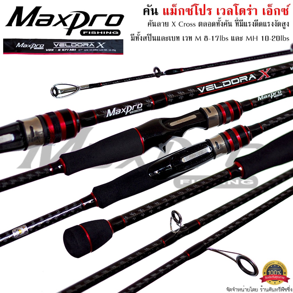 คันเบ็ดตกปลา-maxpro-veldora-x-แม็กซ์โปร-เวลโดร่า-เอ็กซ์-ตีเหยื่อปลอม-ตกปลาเกล็ด