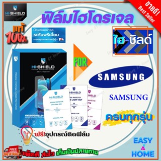 Hi-shield ฟิล์มไฮโดรเจล Samsung A13 5G / A13 / A12 / A11 / A10s / A10/รุ่นอื่นแจ้งทางแชท