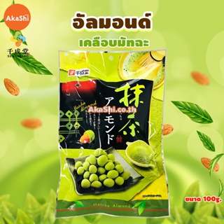 Sennarido Matcha Almond 100 g. - อัลมอนด์เคลือบรสมัทฉะ 100 กรัม