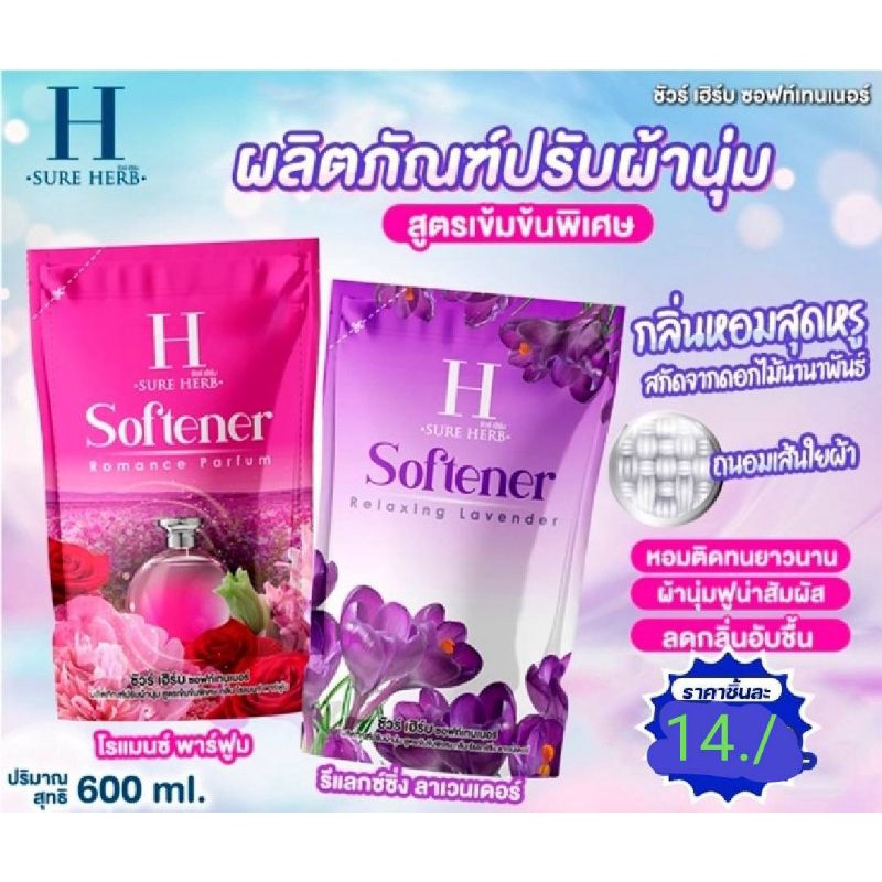 ปรับผ้านุ่มsoftenerชัวร์เฮิร์บกลิ่นโรแมนซ์พาร์ฟูม