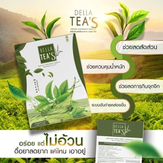 ชาเขียว เดลล่า ทีส์ Della Tea’s ลดความอยากอาหาร  ช่วยลดสัดส่วน ควบคุมน้ำหนัก