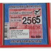 N 8851708003303 กรอบป้ายอะคริลิคใส่ พรบ. รถยนต์ S-59  ขนาด 10x11.3 ซม.