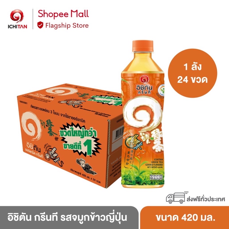 อิชิตัน-420-ml-3-รสชาติ