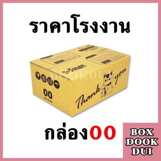 ภาพหน้าปกสินค้ากล่องThank You 00 | 10ใบ ที่เกี่ยวข้อง