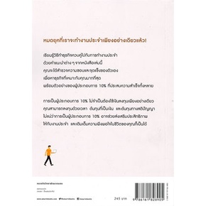 หนังสือ-ทำธุรกิจ-เริ่มจาก-10-ให้ได้-100-หนังสือการบริหาร-การจัดการ-การบริหารธุรกิจ-สินค้าพร้อมส่ง