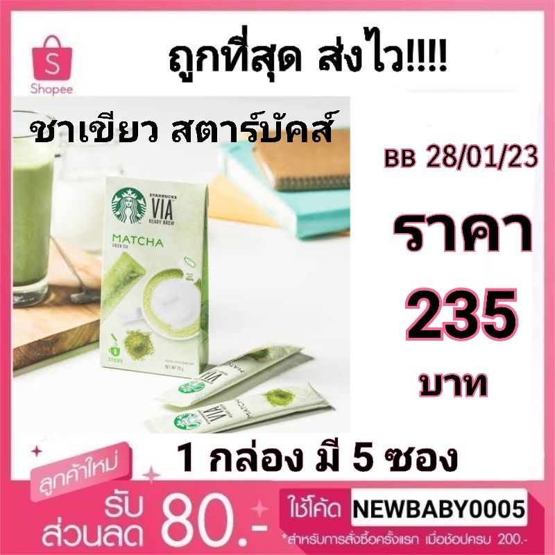 ชาเขียว สตาร์บัคส์ 1กล่องมี5ซอง Starbucks VIA™ Matcha Green Tea ...