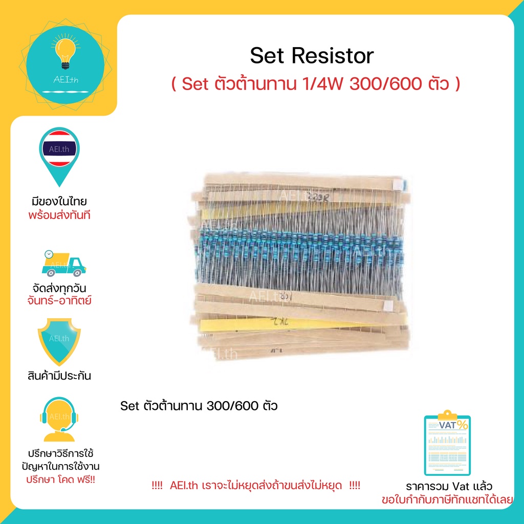 set-ตัวต้านทาน-resistor-set-r-1-4w-มีถึง-600-ตัว-300-ตัว-ต่อ-1-set-พร้อมส่งทันที