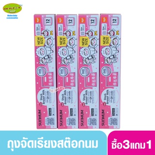 ภาพหน้าปกสินค้า4 กล่อง SUNMUM ซันมัม ถุงเก็บสต๊อกน้ำนมแม่ซันมัม12ใบ ที่เกี่ยวข้อง