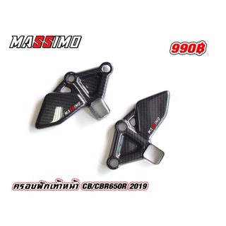 ครอบพักเท้าหน้า CB/CBR650R ปี 2019