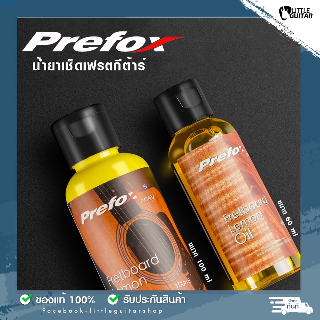 Prefox น้ำยาเช็ดเฟรตกีต้าร์ Lemon oil เช็ดสะอาด ไร้คราบ | Shopee Thailand