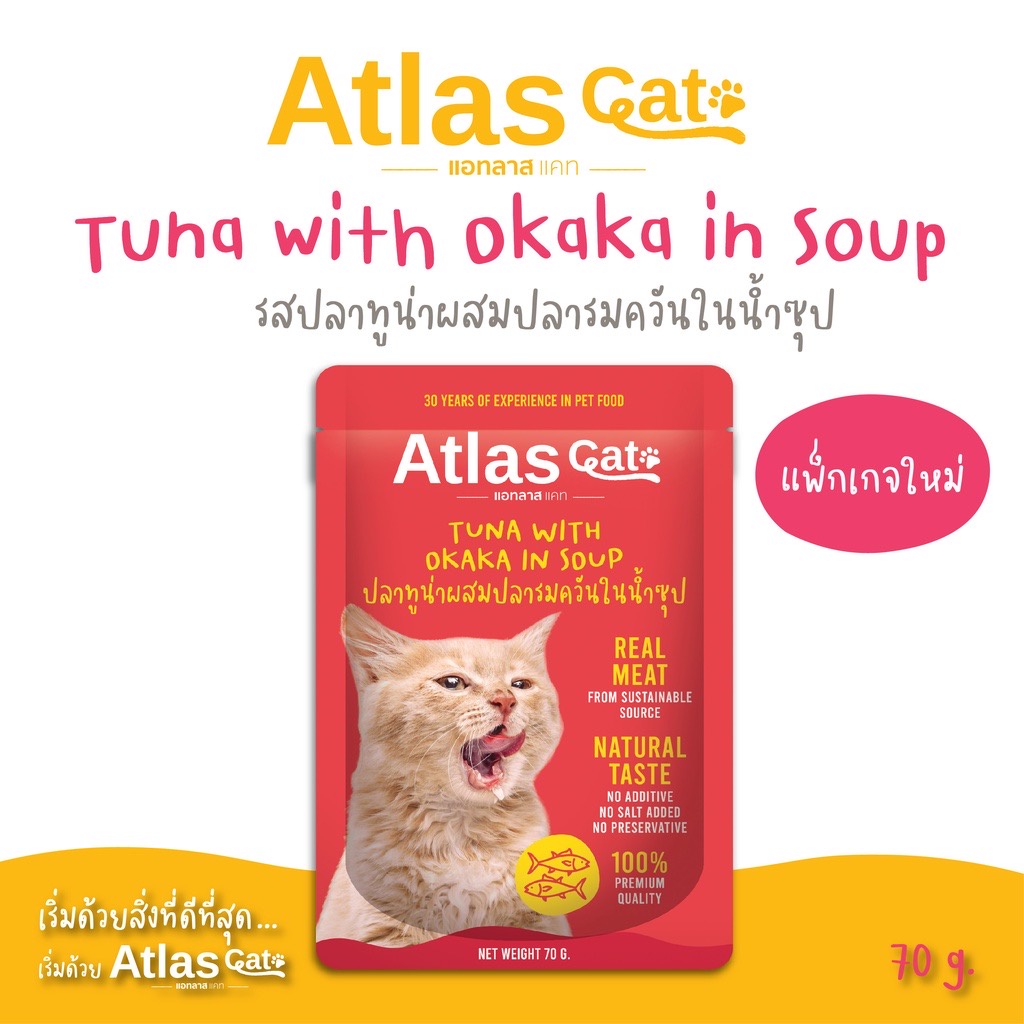 atlas-cat-complementary-อาหารเปียกแมว-แอทลาส-แคท-เนื้อแน่น-ไม่เสริมเกลือ-ไม่ใส่สารกันบูด