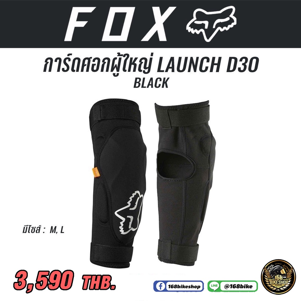 การ์ดศอกผู้ใหญ่-launch-d30