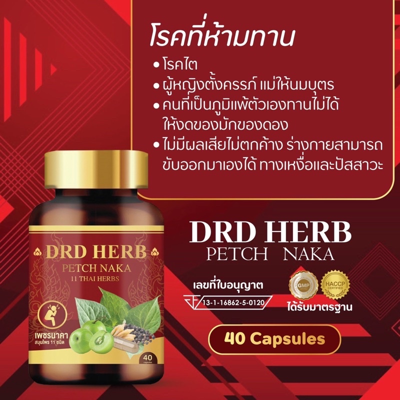 ริดสีดวง-drd-herb-เพชรนาคา-ridzy-40แคปซูล