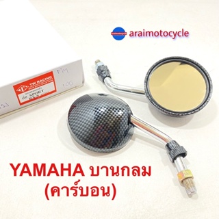 กระจกย่อ YAMAHA บานกลม { O } ( คาร์บอน ) ⭕️