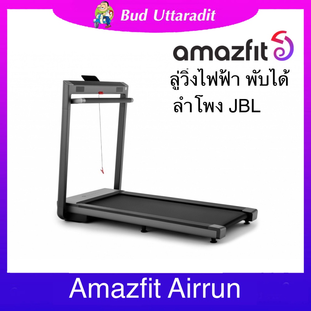 ผ่อนชำระ0-สูงสุดนาน10เดือน-ลู่วิ่งamazfit-airrun-smart-treadmill-ลู่วิ่งไฟฟ้าอัจฉริยะพับเก็บได้