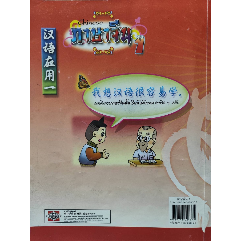 หนังสือจีน-ภาษาจีน-chinese-เทียนเป่า-มือสอง-สภาพใหม่มาก