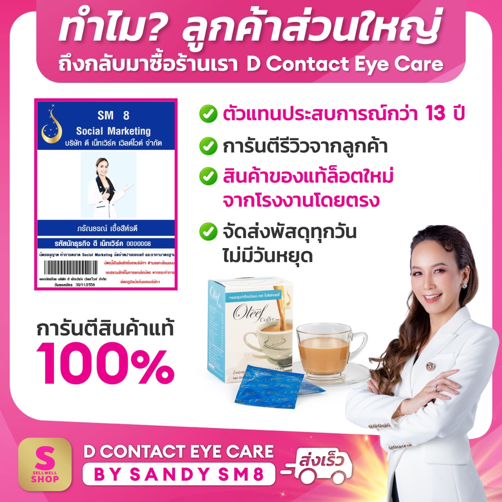 โอลีฟ-คอฟฟี-oleef-coffee-ส่งไว-ส่งฟรี-มีบริการหลังการขาย-กาแฟเพื่อควบคุมน้ำหนักและสัดส่วน-จาก-d-network