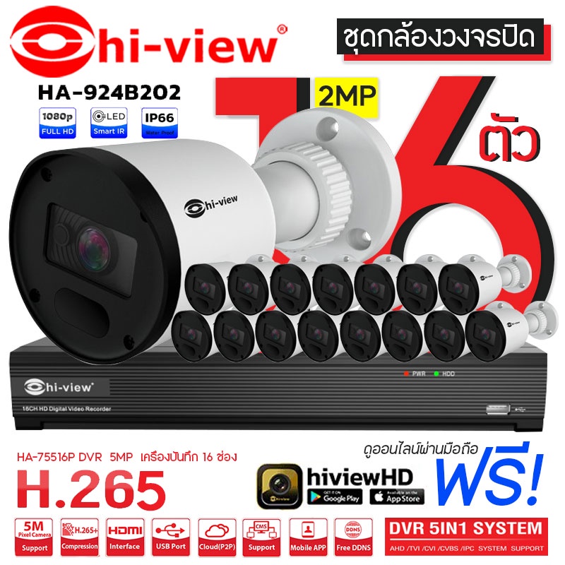 hi-view-bullet-camera-ชุดกล้องวงจรปิด-2mp-รุ่น-ha-924b202-16-ตัว-dvr-5mp-เครื่องบันทึก-16-ช่อง-รุ่น-ha-75516p