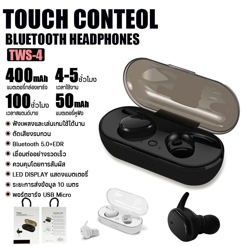 หูฟังบลูทูธ-รุ่น-tws4-คุณภาพสูง-wireless-earphone-bluetooth-กันเหงื่อ-กันน้ำ