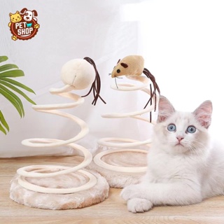 【P】 PETของเล่นแมวฐานกลม พร้อมไม้แมวสปริงเด้งดึ๋ง ของเล่นแมว