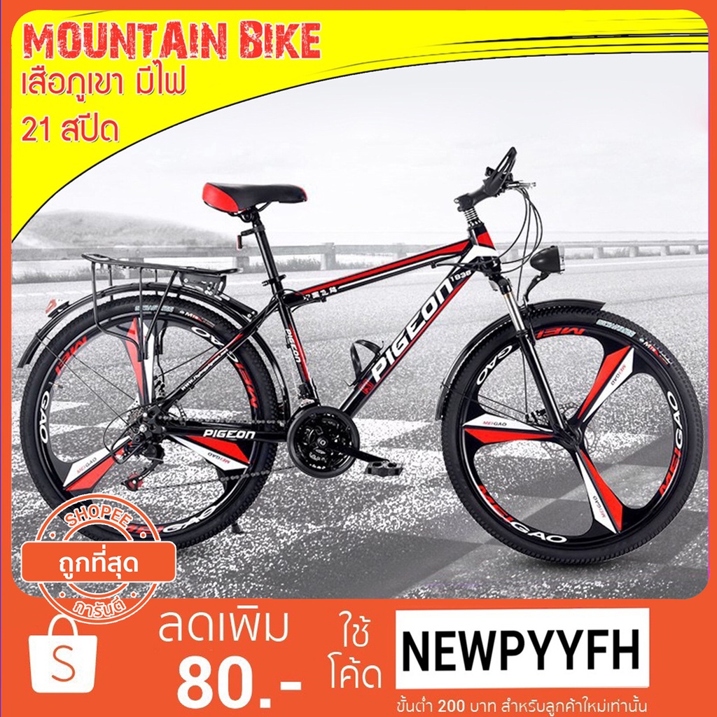 ผ่อน-0-จักรยานเสือภูเขา-26-นิ้ว-21-speeds-มีไฟหน้า-เบาะหลังซ้อนได้-mountainbike-เฟรมเหล็ก-steel-21-speed