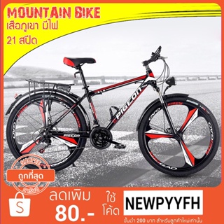 ผ่อน 0% จักรยานเสือภูเขา 26 นิ้ว 21 speeds มีไฟหน้า เบาะหลังซ้อนได้ MOUNTAINBIKE เฟรมเหล็ก STEEL 21 Speed