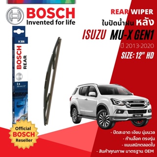 [BOSCH Official] ใบปัดน้ำฝน หลัง ใบปัดหลัง BOSCH  12" HD12 H306 สำหรับ ISUZU MuX,Mu-X gen1 ปี 2013-2020