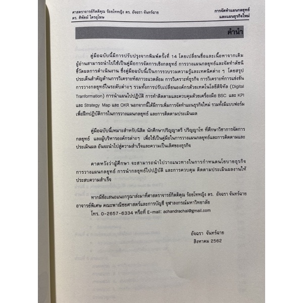 9786164978607-การจัดทำแผนกลยุทธ์และแผนธุรกิจใหม่